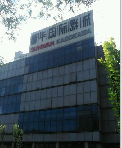 员工未获得健康合格证就上岗 新华国际影城大钟寺店遭警告处罚