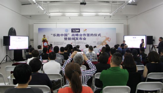 国内首个企业家群体健身项目“乐跑中国”在京发起