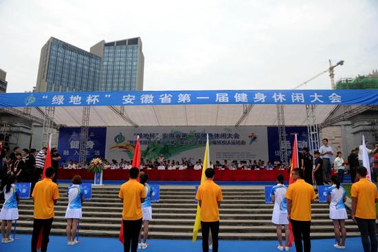 安徽省第一届健身休闲大会开幕 5000人11个项目倡导全民健身