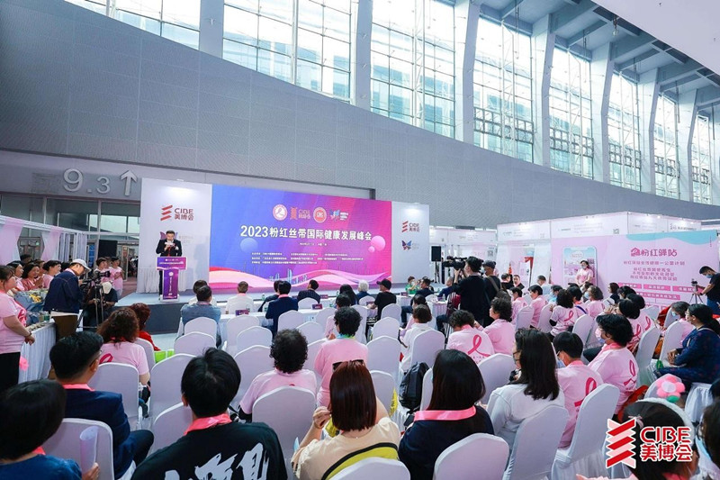 粉红丝带国际健康发展峰会在穗成功举行
